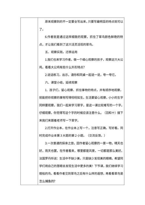 小学三年级《搭船的鸟》教学教案word模板