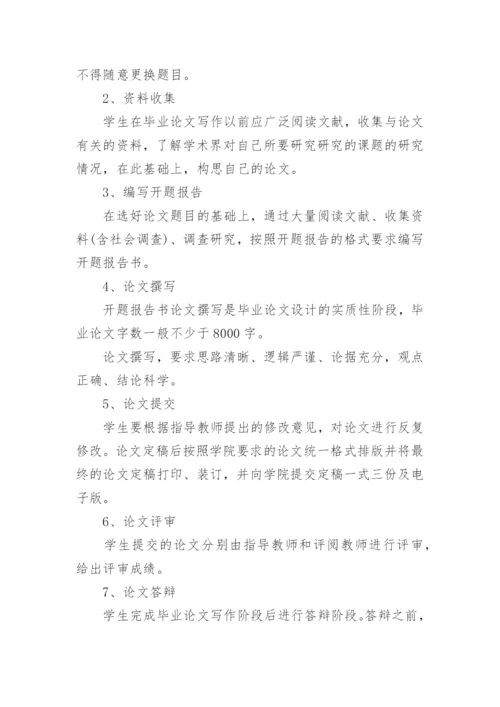法学院本科毕业论文格式.docx