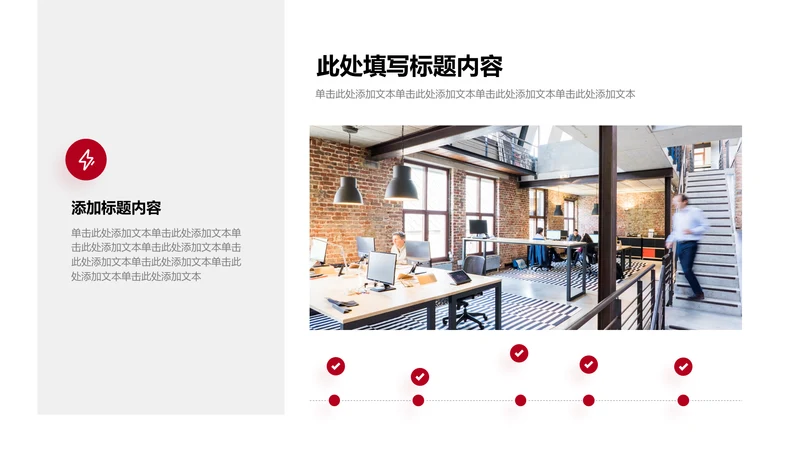 图文页-红色商务风1项正文图