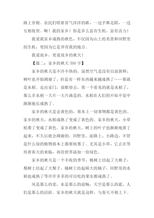 写家乡秋天的作文.docx