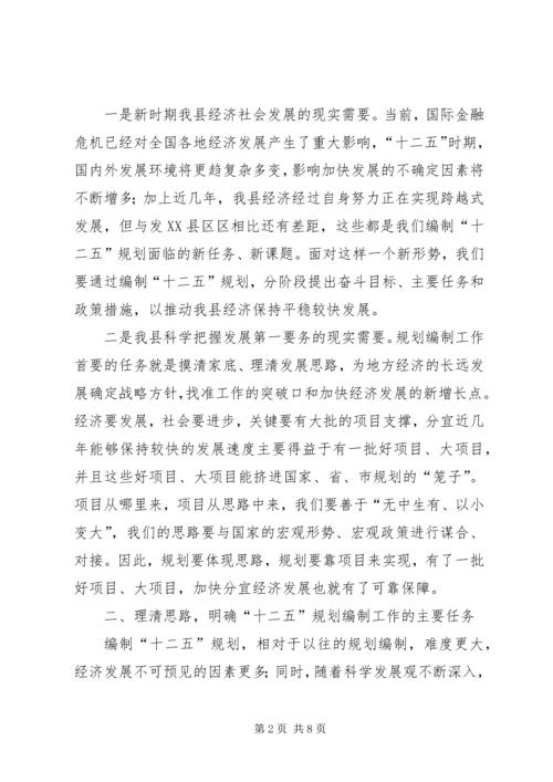 市委书记在全县“十二五”规划编制工作会议上的讲话.docx