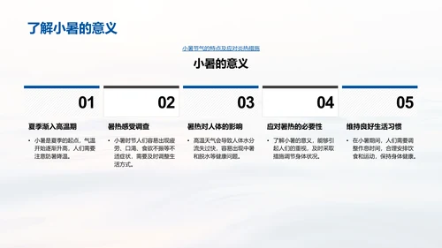 小暑生活适应指导PPT模板