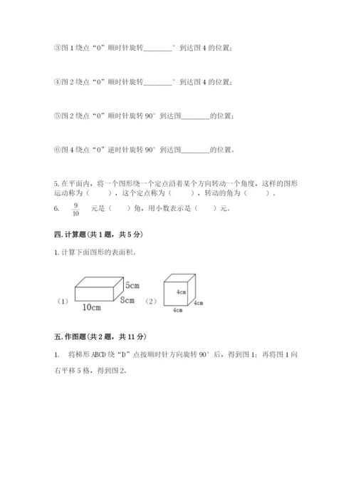 人教版五年级下册数学期末考试试卷及答案（基础+提升）.docx