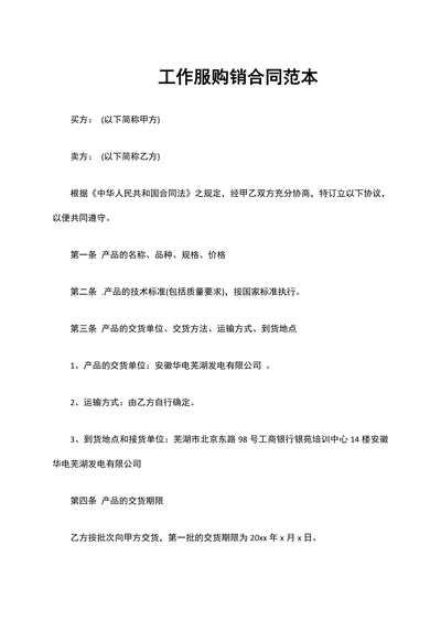 工作服购销合同范本