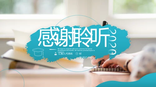 教学课程设计在线教育说课宣传PPT模板