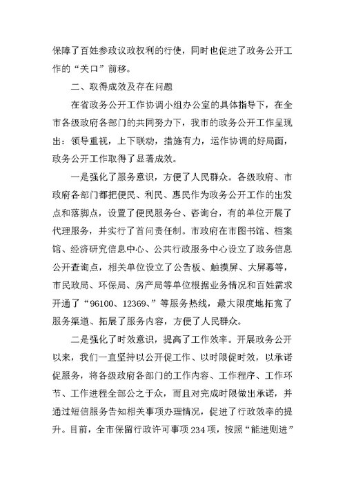 在全市政务公开工作培训会上的讲话