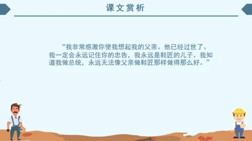 小学语文课件《鞋匠的儿子》通用PPT模板