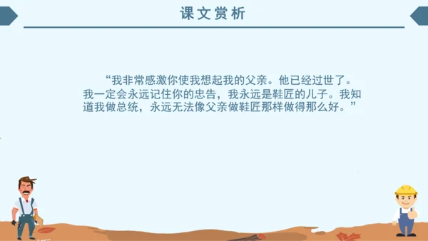 小学语文课件《鞋匠的儿子》通用PPT模板