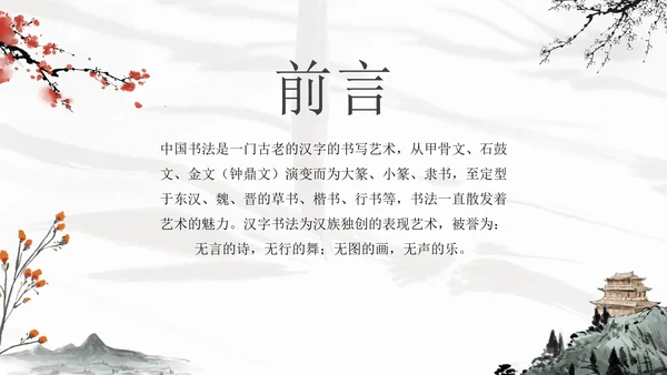 灰色水墨山水花卉中国风书法培训教育PPT模板