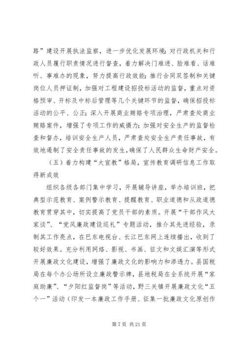 在县委第十三届三次全体会议上所作的纪律检查委员会工作报告.docx