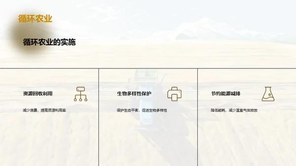 新农业：绿色兴盛之路