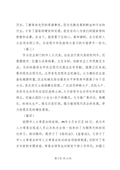 人大培训心得共7篇.docx