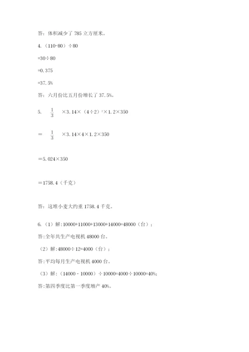 苏教版数学六年级下册试题期末模拟检测卷【黄金题型】.docx