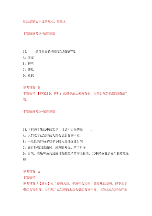 广东深圳市福田区机关事务管理局选用劳务派遣人员1人模拟考试练习卷及答案第9套