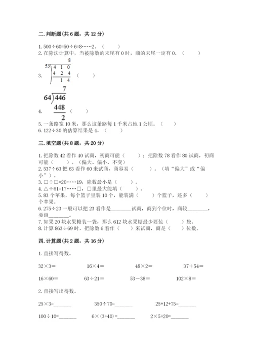 北师大版四年级上册数学第六单元 除法 测试卷及一套答案.docx