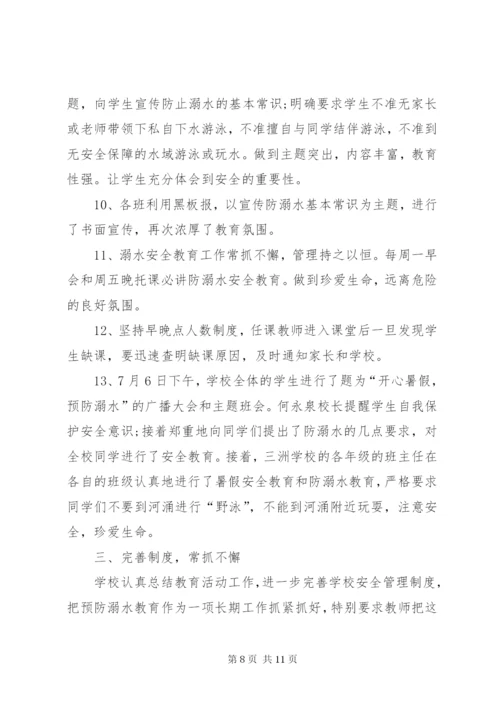 平阳中学防溺水工作实施方案.docx