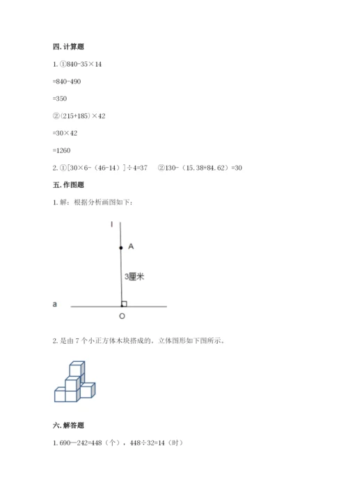 苏教版小学四年级上册数学期末卷带答案（实用）.docx