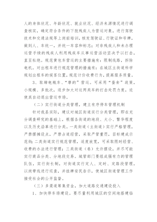 交通管理法律论文.docx