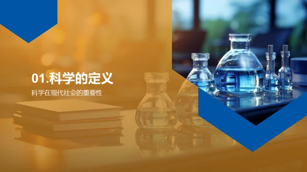 科学素养的力量
