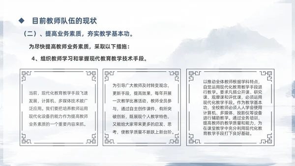 蓝色鎏金中国风教师队伍建设培训课件PPT团队