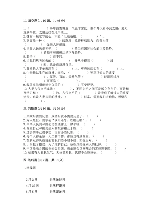 部编版六年级下册道德与法治期末测试卷及完整答案（历年真题）.docx