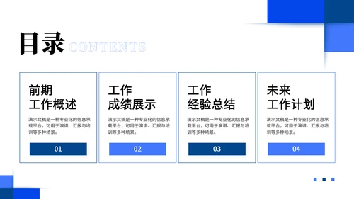蓝色简约通用工作汇报PPT模板