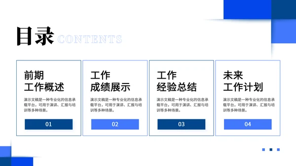 蓝色简约通用工作汇报PPT模板