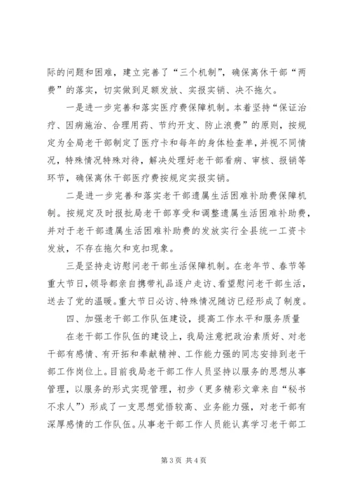 县财政局××年老干部工作自查报告.docx