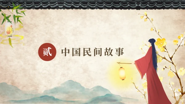 中国民间故事神话故事通用PPT模板