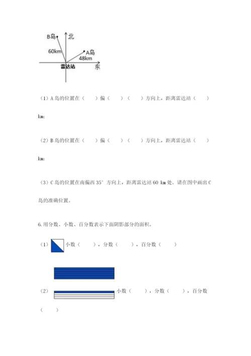 2022人教版六年级上册数学期末测试卷及答案【历年真题】.docx