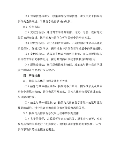 抽象与具体：在哲学思维中的辩证关系