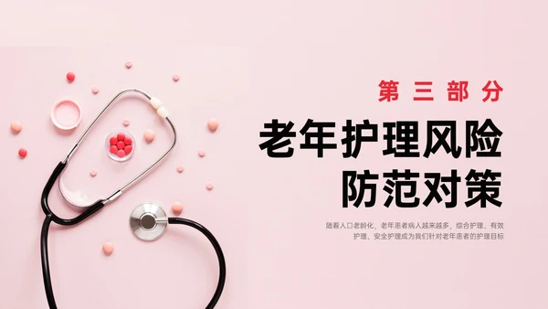 红色简约商务风老年人护理培训PPT模板护理安全管理