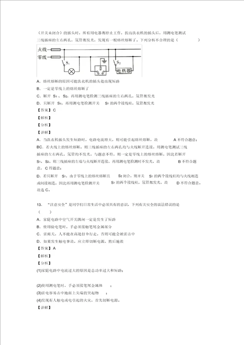 20202021南昌备战中考物理二轮家庭电路故障的分析问题专项培优