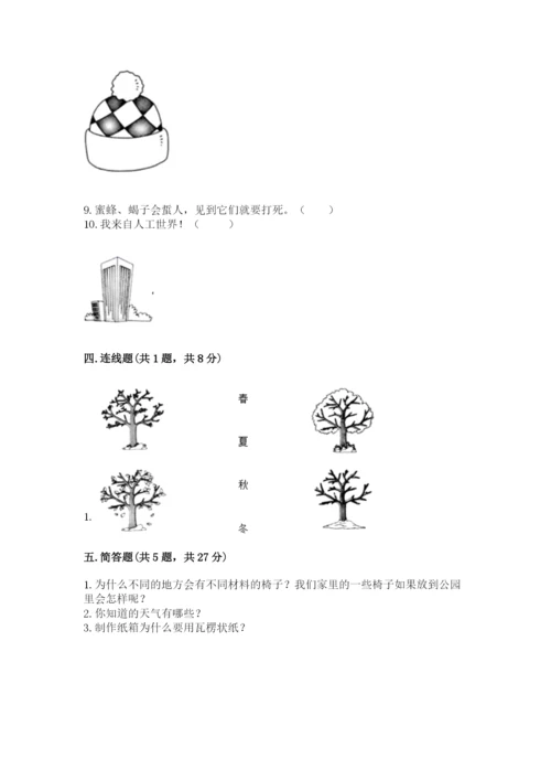 教科版二年级上册科学期末测试卷附答案解析.docx