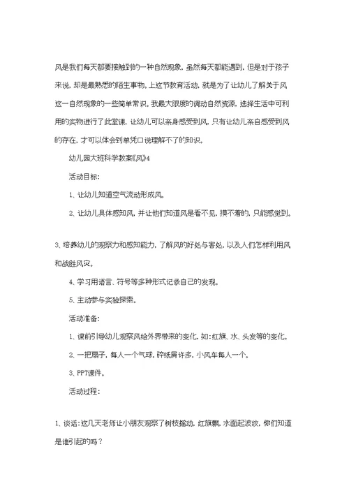 幼儿园大班科学教案《风》