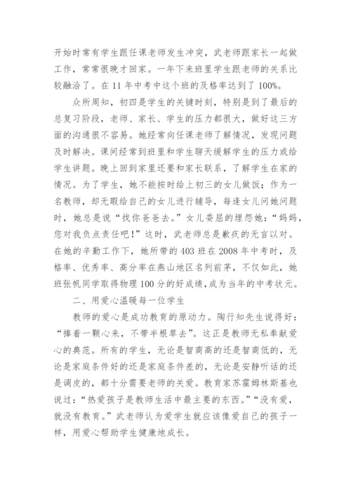 初中优秀班主任先进事迹材料.docx