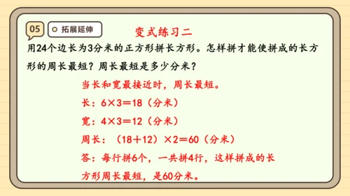 人教版（2024）三年级上册7.4《解决问题》课件(共26张PPT)