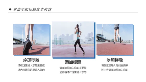全民运动健身健康中国运动会跑步马拉松PPT