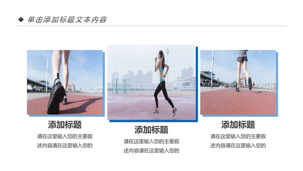 全民运动健身健康中国运动会跑步马拉松PPT