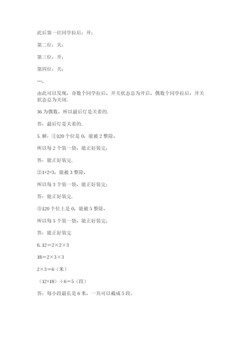 人教版数学五年级下学期期末测试卷附答案【实用】.docx
