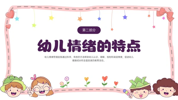 红色简约卡通做孩子情绪的引路人家长会PPT模板情绪管理