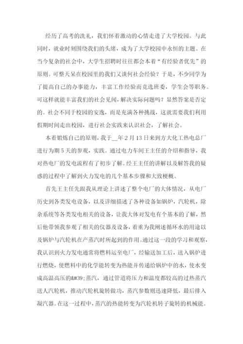 大学生寒假社会实践报告(精选7篇).docx
