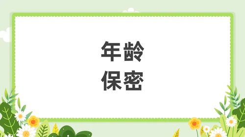 小清新教师自我介绍快闪PPT课件教师培训