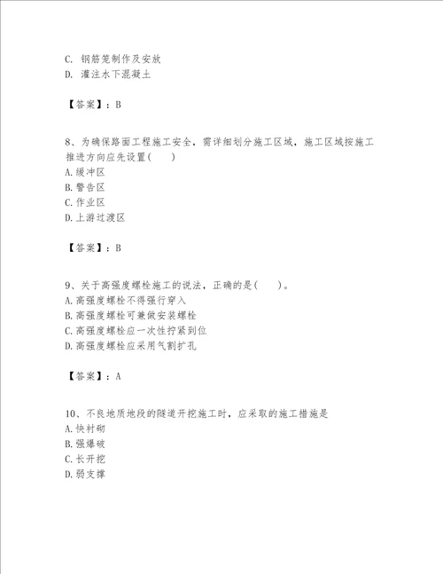 （完整版）一级建造师之一建公路工程实务题库及参考答案【满分必刷】