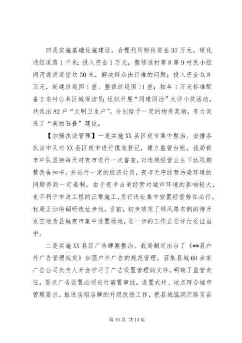 城市管理和行政执法局年鉴_1.docx