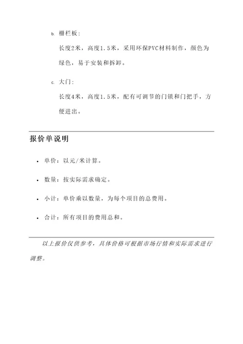 河南绿色围挡报价单