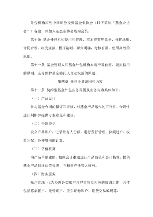 恒天财富契约型基金外包管理制度.docx