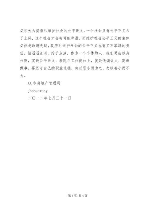 学习“四讲四比”心得体会 (4).docx