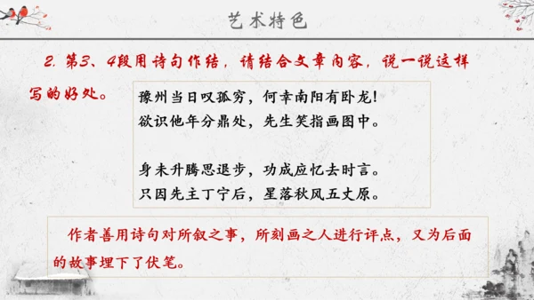 第24课《三顾茅庐》课件
