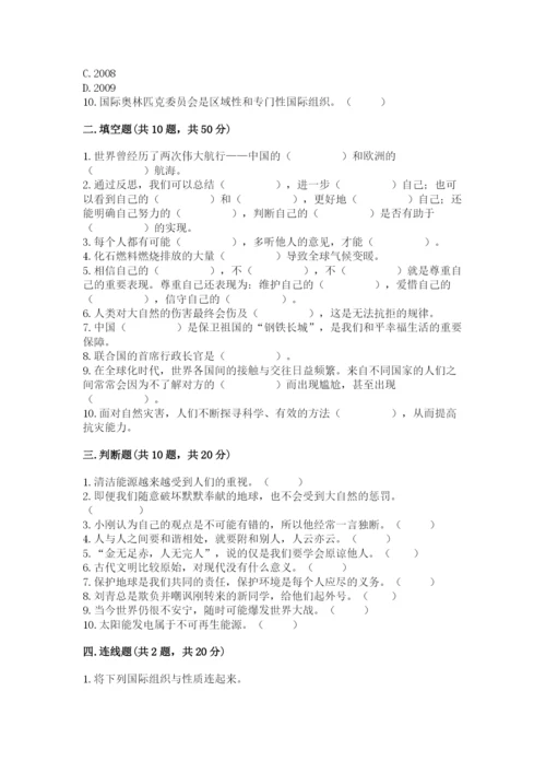 最新部编版六年级下册道德与法治期末测试卷及答案（典优）.docx